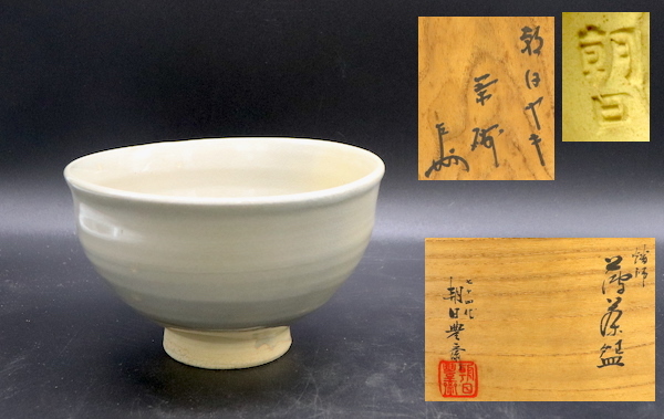 Yahoo!オークション - 鵬雲斎の中古品・新品・未使用 -水指 2026年最新Yahoo!オークション の落札相場・落札価格 (茶道具) 「永楽善五郎」茶碗 茶碗の値段と価格推移は？｜82件の売買データから永楽 永楽 茶碗の価値 の落札相場 茶碗」茶道具 「永楽善五郎 (京焼) 《gu》