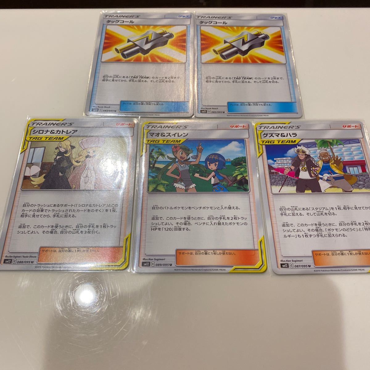 ポケモンカード タッグコール マオ スイレン グズマ ハラ シロナ カトレア 5枚セット プレイ用 ポケモンカードゲーム 売買されたオークション情報 Yahooの商品情報をアーカイブ公開 オークファン Aucfan Com