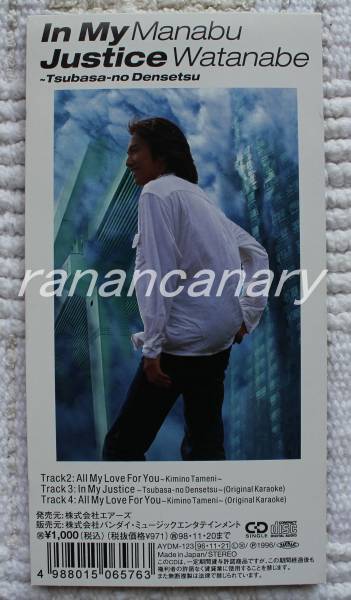 渡辺学 In My Justice 翼の伝説 超者ライディーン アニメソング一般 売買されたオークション情報 Yahooの商品情報をアーカイブ公開 オークファン Aucfan Com