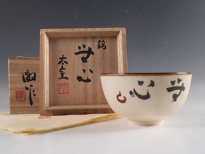 山田無文のYahoo!オークション(旧ヤフオク!)の相場・価格を見る｜Yahoo