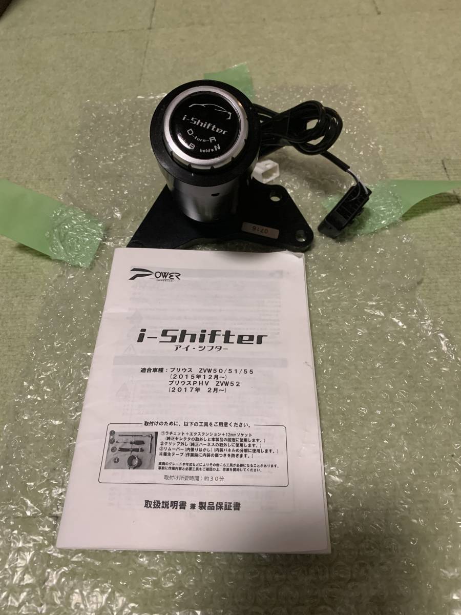 自動車 アイシフター 50系プリウス専用(ジャンク？)