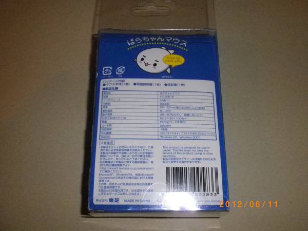 TOSHIBA　ぱらちゃんマウス　新品　未開封品_2