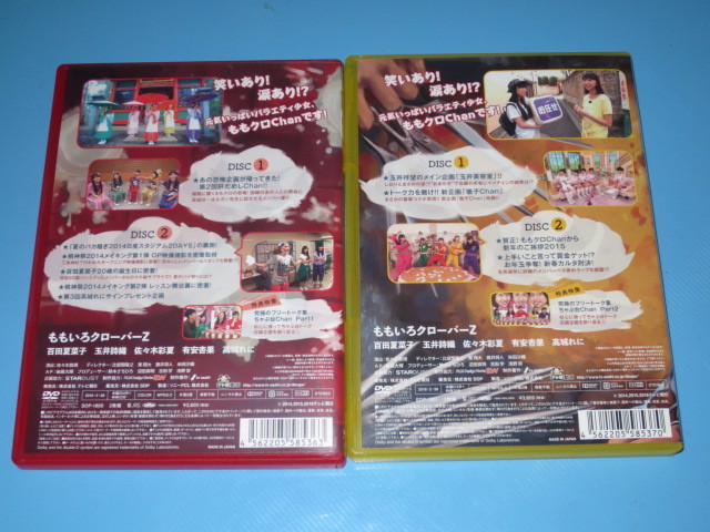 ☆ももクロChan 第6弾 バラエティ少女とよばれて DVD-BOX