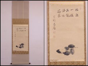 美術品 宗sou 大徳寺小堀南嶺筆 「黙々与天語 黙々与天行」横物 肉筆紙