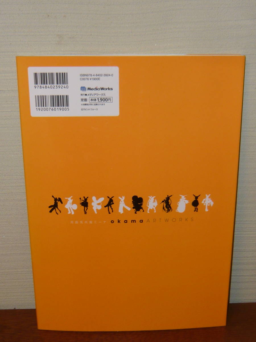 メディアワークス 月面兎兵器ミーナ Okamaartworks 送料無料 全国宅配無料 送料無料