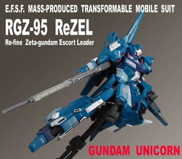 HGUC 1/144 RGZ-95 リゼル【 塗装完成品 】 / 機動戦士ガンダムUC