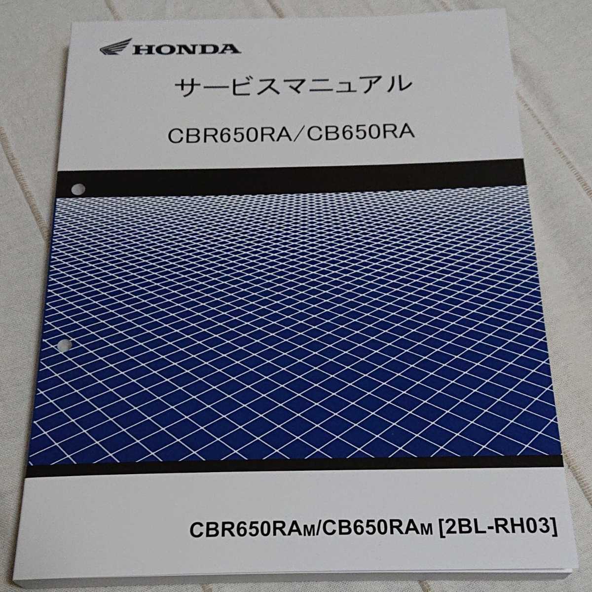 HONDA CBR650RA CB650RA サービスマニュアル RH03 HONDA CBR650RA
