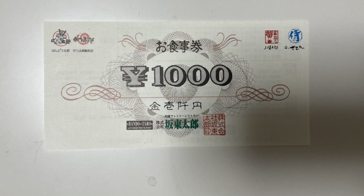 ばんどう太郎 お食事券 10,000分 1,000円×10枚 坂東太郎 お食事券 1000円 10枚 ばんどう太郎