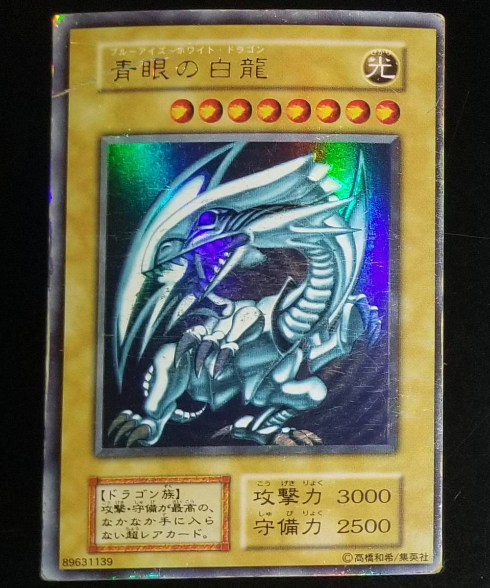 高評価の贈り物 遊戯王 青眼の白龍 ブルーアイズホワイトドラゴン ウルトラレア トレーディングカード Iowatribeofkansasandnebraska Com