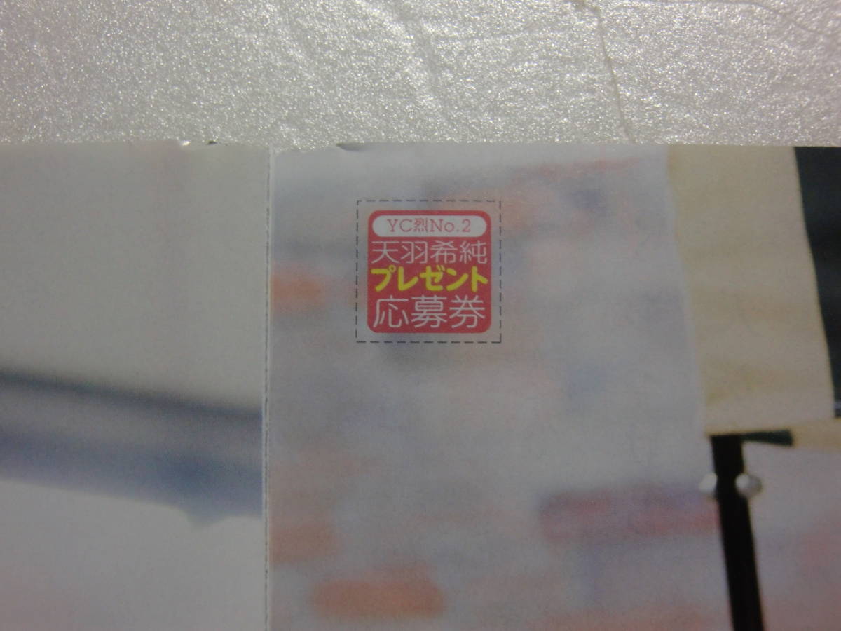 ヤングチャンピオン烈.2021年.2号.No.2.天羽希純.直筆サイン入りチェキ