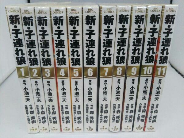 新・子連れ狼 小池一夫⁄小島剛夕⁄森秀樹[新・子連れ狼]全