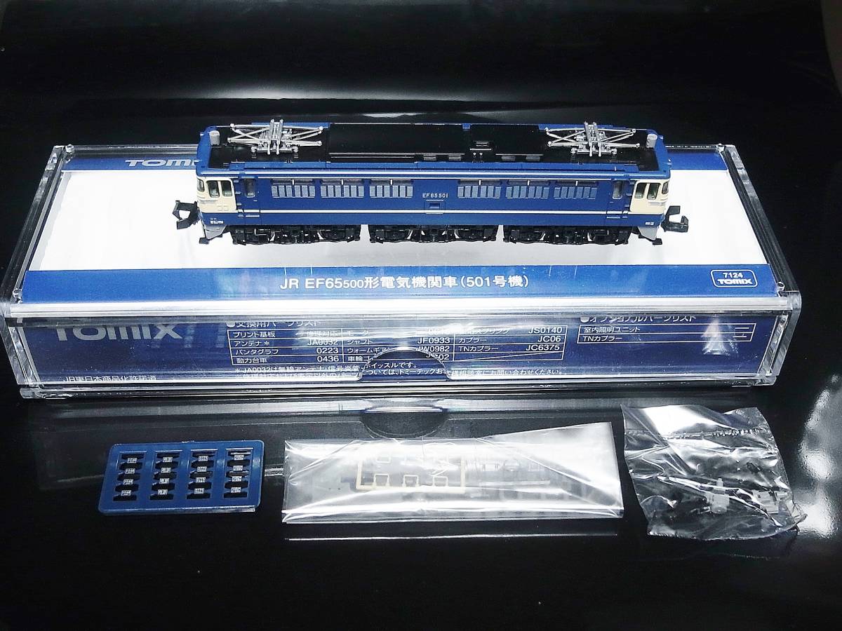 TOMIX 7124 JR EF65 500形電気機関車(501号機)