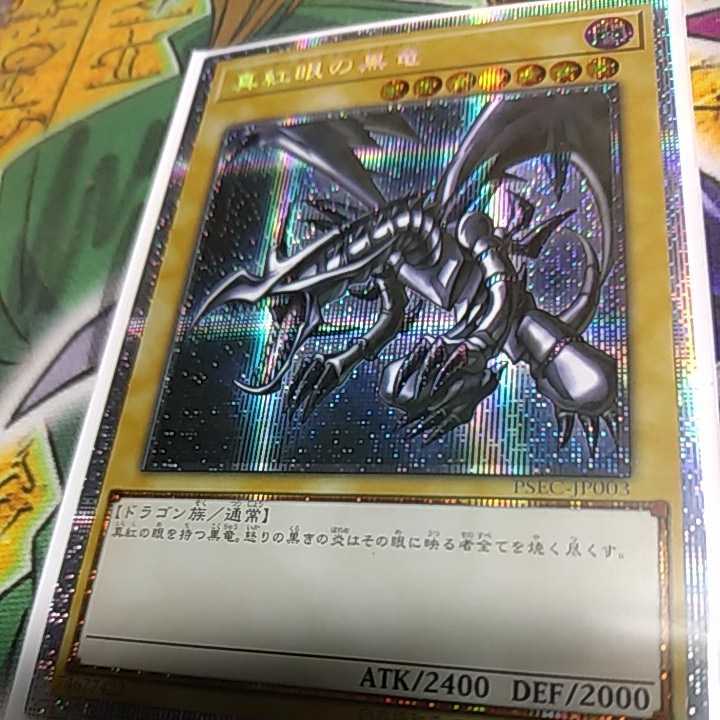 №005【20thシークレットデザイン！】スリーブ＆遊戯王カード！真紅眼の