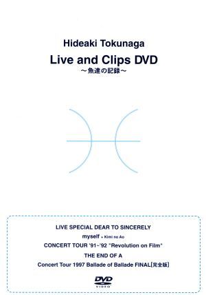 激安大特価，爆買い Ｈｉｄｅａｋｉ Ｔｏｋｕｎａｇａ Ｌｉｖｅ ａｎｄ Ｃｌｉｐｓ ＤＶＤ 魚達の記録 ／徳永英明 徳永英明(ジャパニーズポップス)｜売買されたオークション情報、yahooの商品情報をアーカイブ ジャパニーズポップス