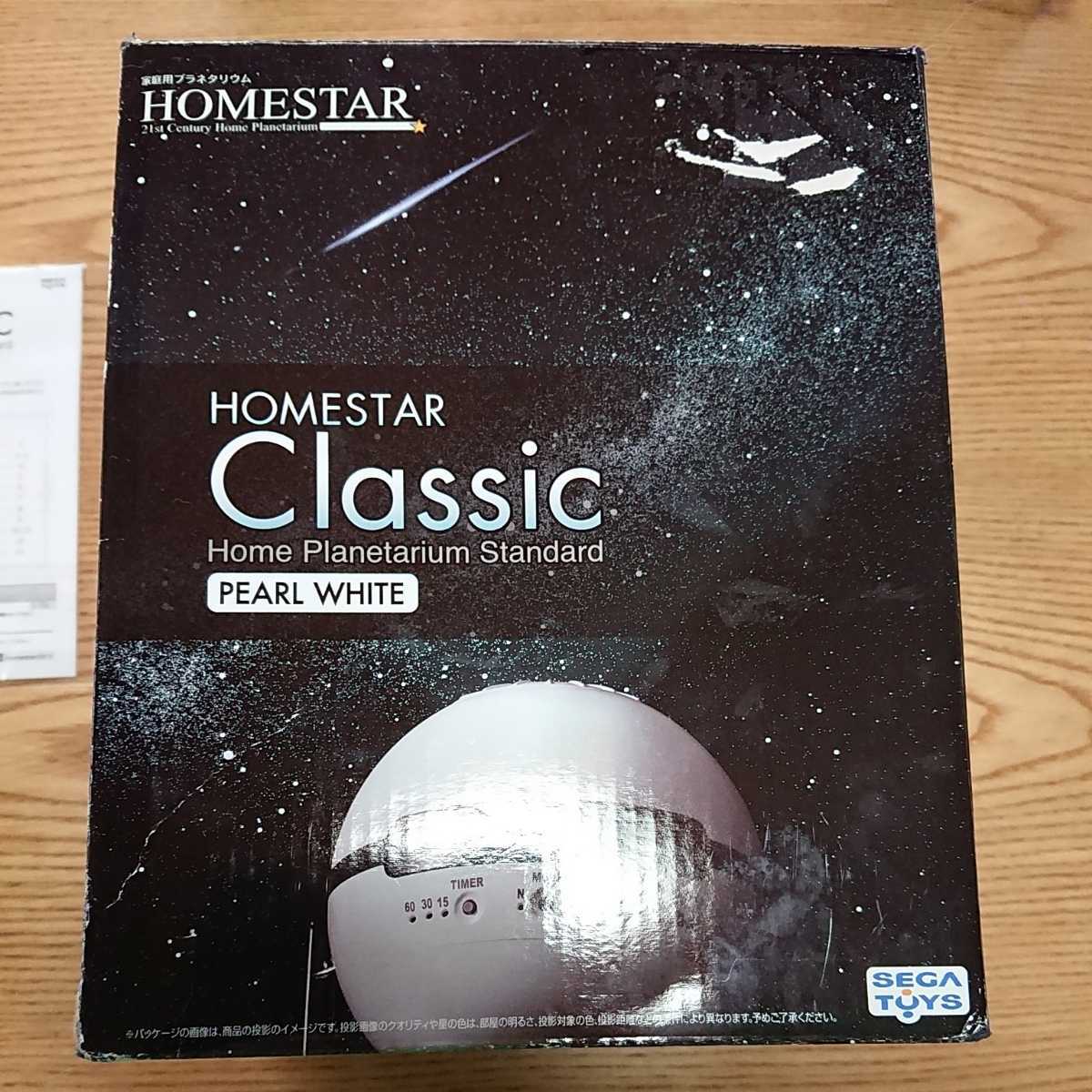◇ホームスター クラシック HOMESTAR CLASSIC 家庭用プラネタリウム