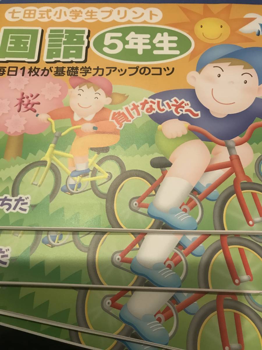 七田式小学生プリント 5年生 国語 2～10 【公式通販】