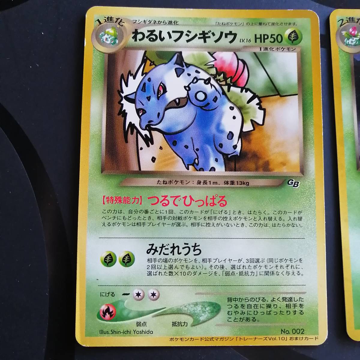 フシギダネ 2種 ポケモンカード 旧裏 【公式通販】