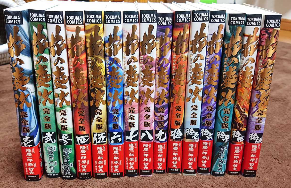 花の慶次 雲のかなたに 原哲夫 完全版 全巻セット 壱巻～拾伍巻 【中古 