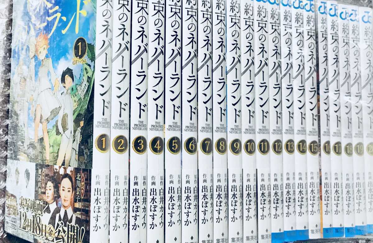品 約束のネバーランド 全巻 セット 全巻 最新刊あり 完結 1巻 巻 漫画 本 コミック 約ネバ 匿名発送 全巻セット 売買されたオークション情報 Yahooの商品情報をアーカイブ公開 オークファン Aucfan Com