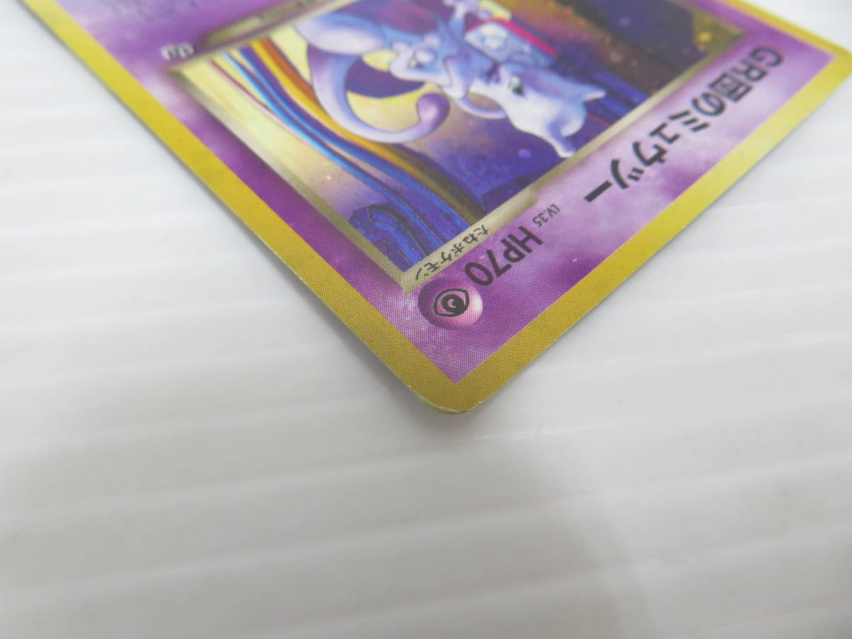 ca35) ポケモンカード GB2 GR団のミュウツー ルギア プロモ 旧裏面 2枚 