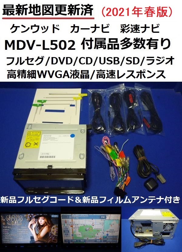 ケンウッド MDV-L502 メモリーナビ 地図2014年 MDV-L502 ケンウッド