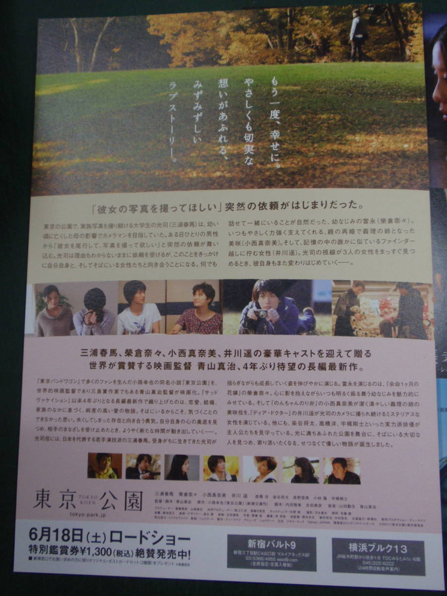 映画チラシ 三浦春馬 2点 東京公園 真夜中の五分前 映画 売買されたオークション情報 Yahooの商品情報をアーカイブ公開 オークファン Aucfan Com