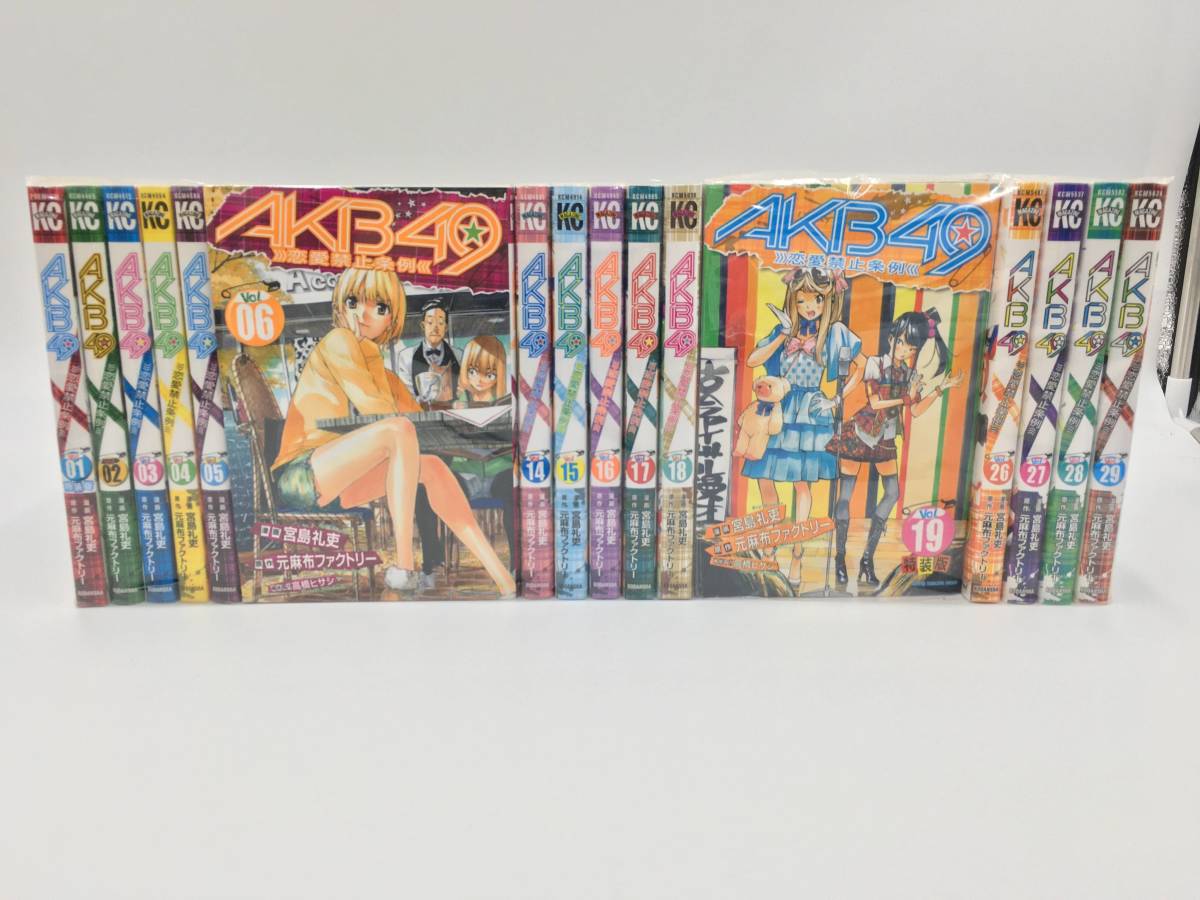 セットコミック完結 ａｋｂ４９ 恋愛禁止条例 1 29巻 全巻 元麻布ファクトリー 宮島礼吏 品 全巻セット 売買されたオークション情報 Yahooの商品情報をアーカイブ公開 オークファン Aucfan Com