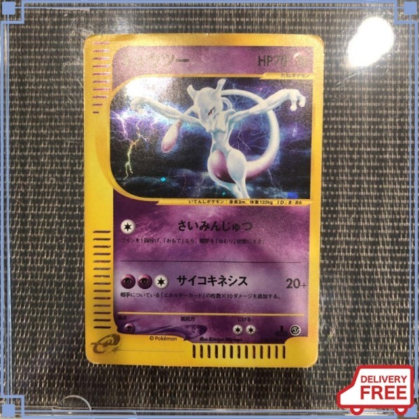 ポケモンカードe 1ed ミュウツー ミュウツー 1ED ポケモンカード 未