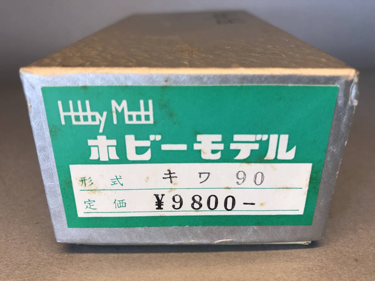 ホビーモデル製 国鉄 キワ90 バラキット | 国鉄 キワ90 硬質ペー