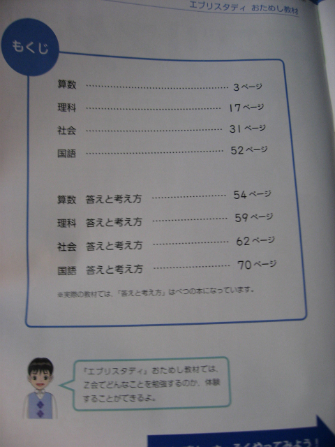 小学５年生 問題集 参考書 ドリル ワークブック Z会小学生コース エブリスタディ お試し教材 新古品 学習 国語 数学 理科 社会 英語 小学校 売買されたオークション情報 Yahooの商品情報をアーカイブ公開 オークファン Aucfan Com
