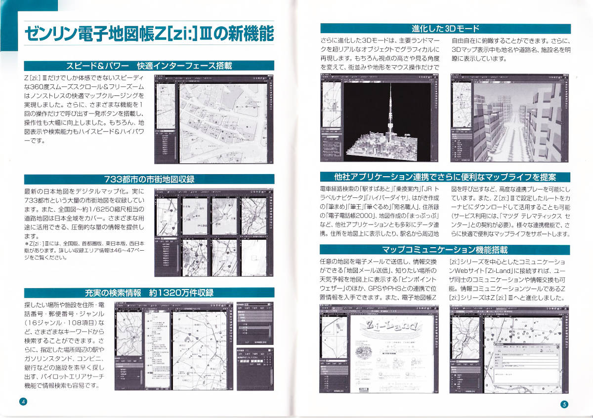 ゼンリン電子地図帳 Z Pc 稼働 各県別地図disk7枚 システム1枚 Windows 95 98他対応 定形外 7912 地図 路線 山岳データ 売買されたオークション情報 Yahooの商品情報をアーカイブ公開 オークファン Aucfan Com