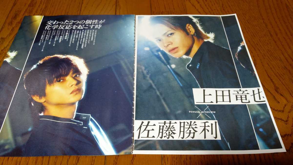 最新 Tvガイド Person Vol 102 上田竜也 佐藤勝利 切り抜き 8ページ アイドル 芸能人 売買されたオークション情報 Yahooの商品情報をアーカイブ公開 オークファン Aucfan Com