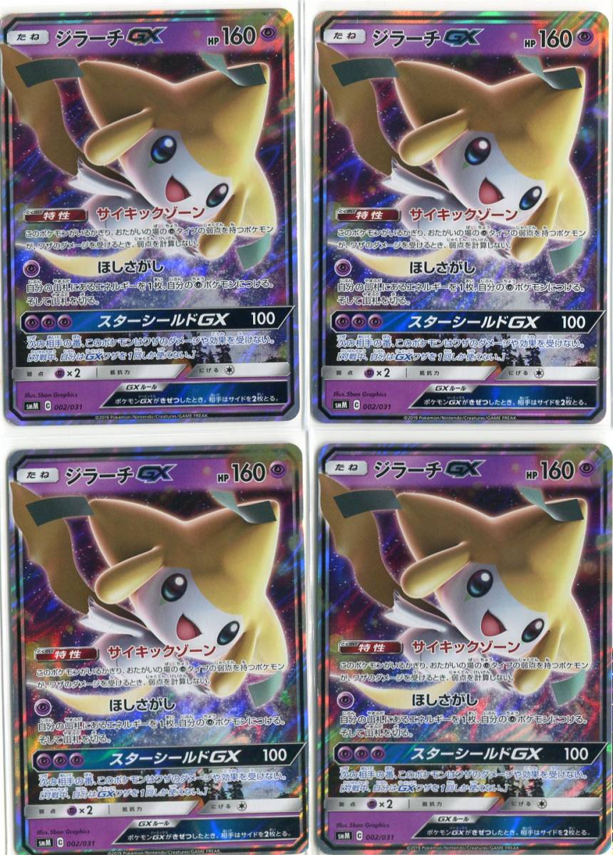 ポケモンカード ジラーチｇｘ ｒｒ仕様 4枚セット ｓｍｍ ポケモンカードゲーム 売買されたオークション情報 Yahooの商品情報をアーカイブ公開 オークファン Aucfan Com