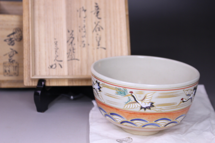 y-475 竜谷窯 宮川香雲作 色絵曙鶴茶碗 堀内宗完(兼中斎)書付 共箱