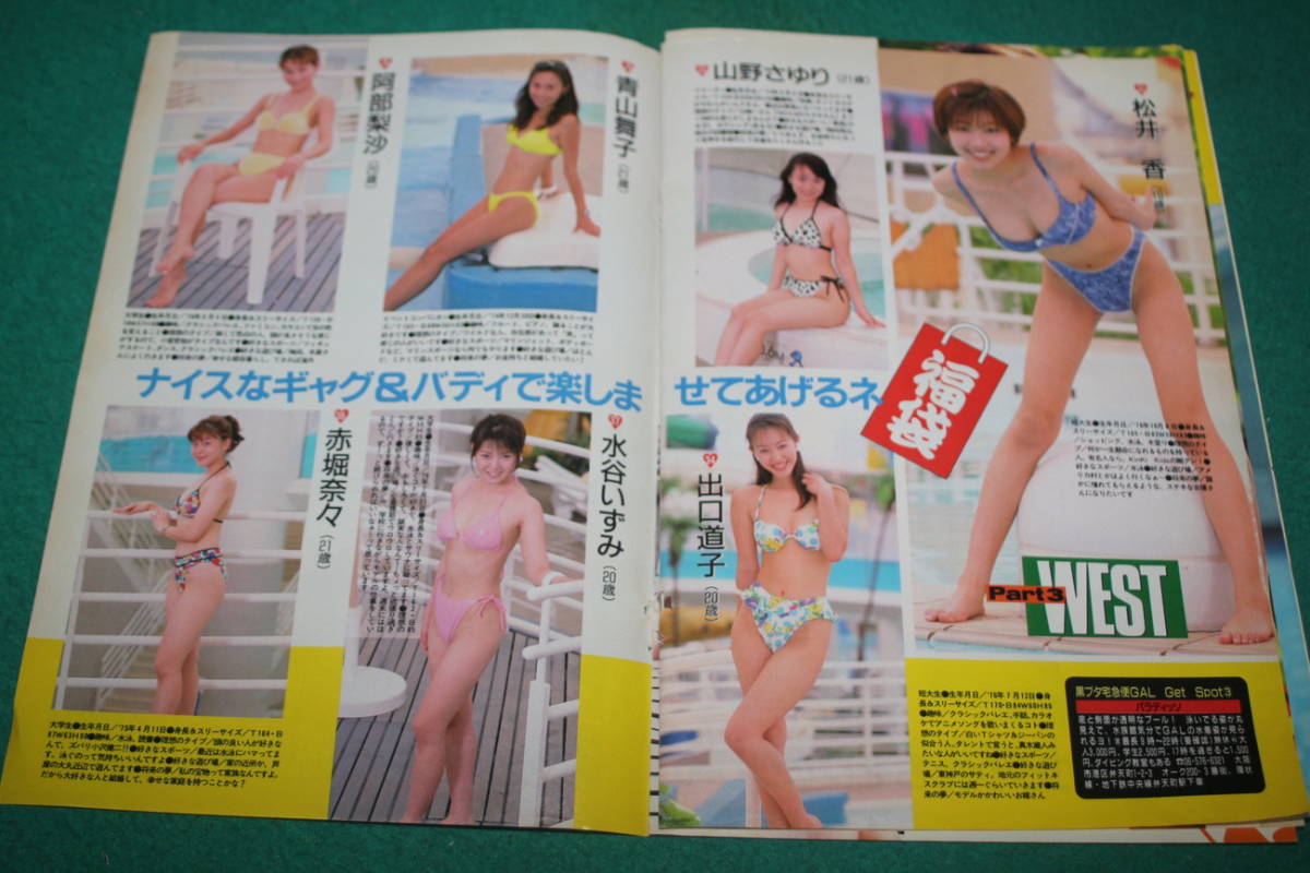 切抜 週刊ヤングマガジン 1996年35号 高原清美 大塚留美 吉田容子 鈴木奈々 吉田安利 白石桃子 太田由美 篠原みどり 田崎那奈 アイドル 芸能人 売買されたオークション情報 Yahooの商品情報をアーカイブ公開 オークファン Aucfan Com