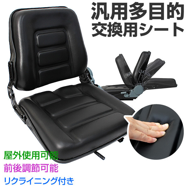 多目的シート 交換用シート シート リクライニングの通販 汎用