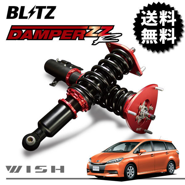ブリッツ 車高調 Zz R ウィッシュ Zgew 1 8sグレード サスペンションキット 一式 売買されたオークション情報 Yahooの商品情報をアーカイブ公開 オークファン Aucfan Com