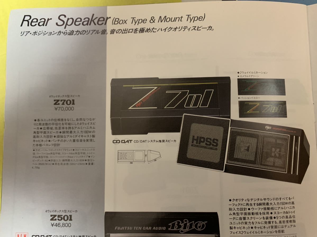 FUJITSU TEN 富士通テン TENVOX Biyo Z701 スピーカー 旧車 当時物