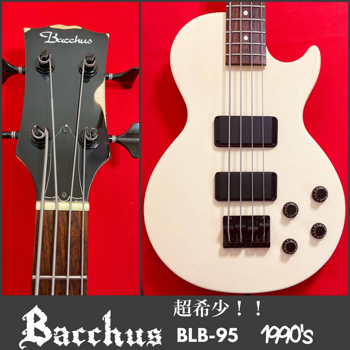 超 Bacchus Blb 95 Whiteバッカス 速弾きに最適なミディアムスケール 1990 S レスポール ベース Bass ヘッドウェイ製 Headway 国産 エレキベース本体 売買されたオークション情報 Yahooの商品情報をアーカイブ公開 オークファン Aucfan Com