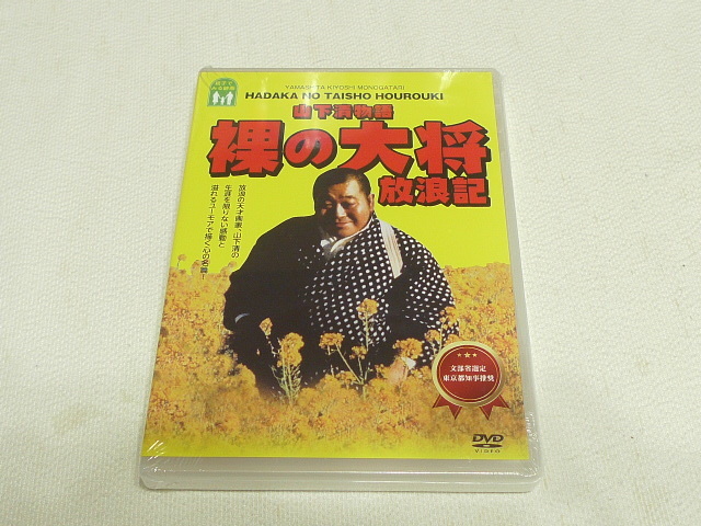 Dvd 山下清物語 裸の大将放浪記 芦屋雁之助 中村玉緒 日本映画 売買されたオークション情報 Yahooの商品情報をアーカイブ公開 オークファン Aucfan Com Dvd 山下清物語 裸の大将放浪記 芦屋雁之助 中村玉緒 日本映画 売買されたオークション情報 Yahooの商品情報をアーカイブ公開 オークファン Aucfan Com