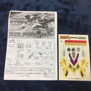 クラッシュギアのYahoo!オークション(旧ヤフオク!)の相場・価格を見る 