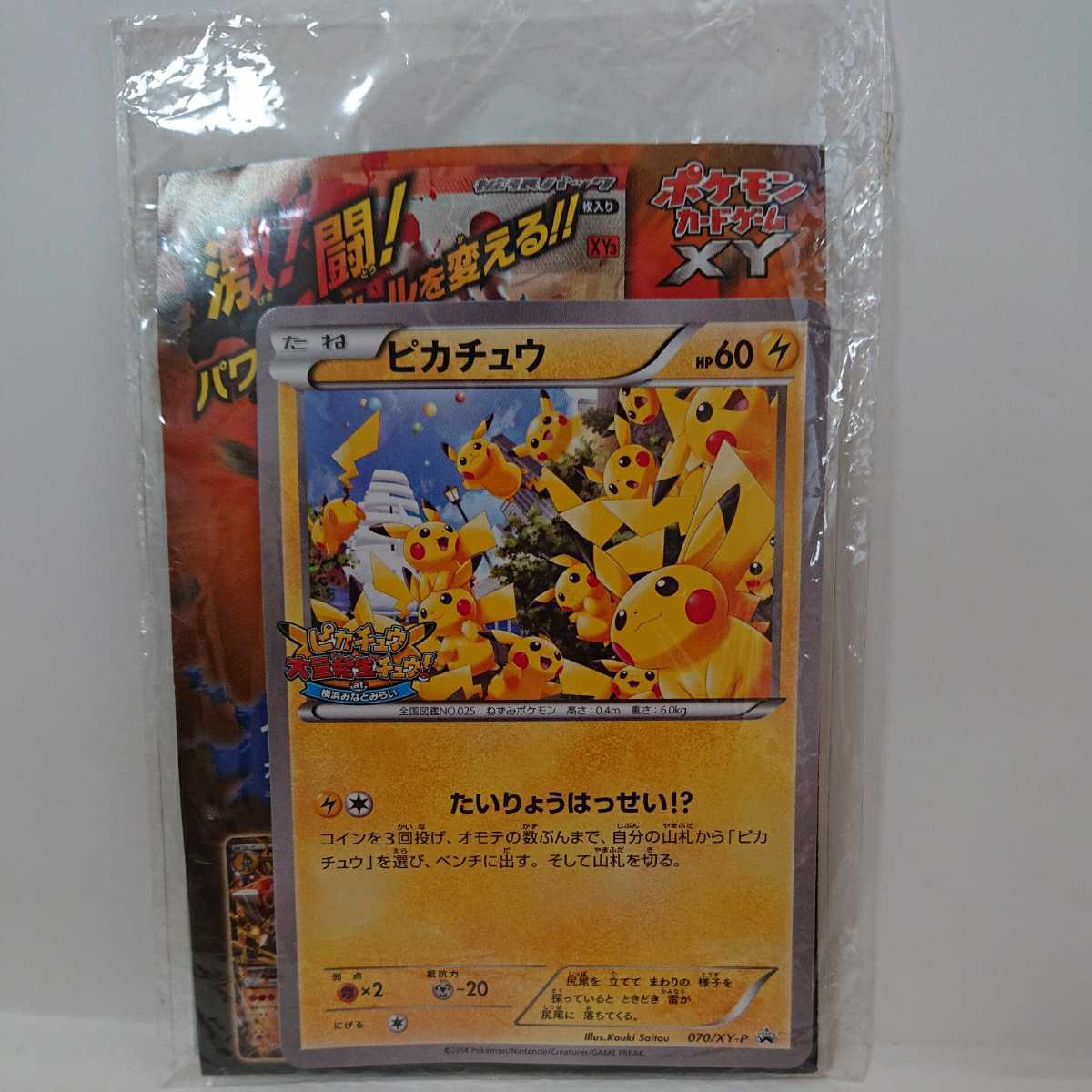 ピカチュウ たいりょうはっせい 未開封 ポケモンカード プロモ