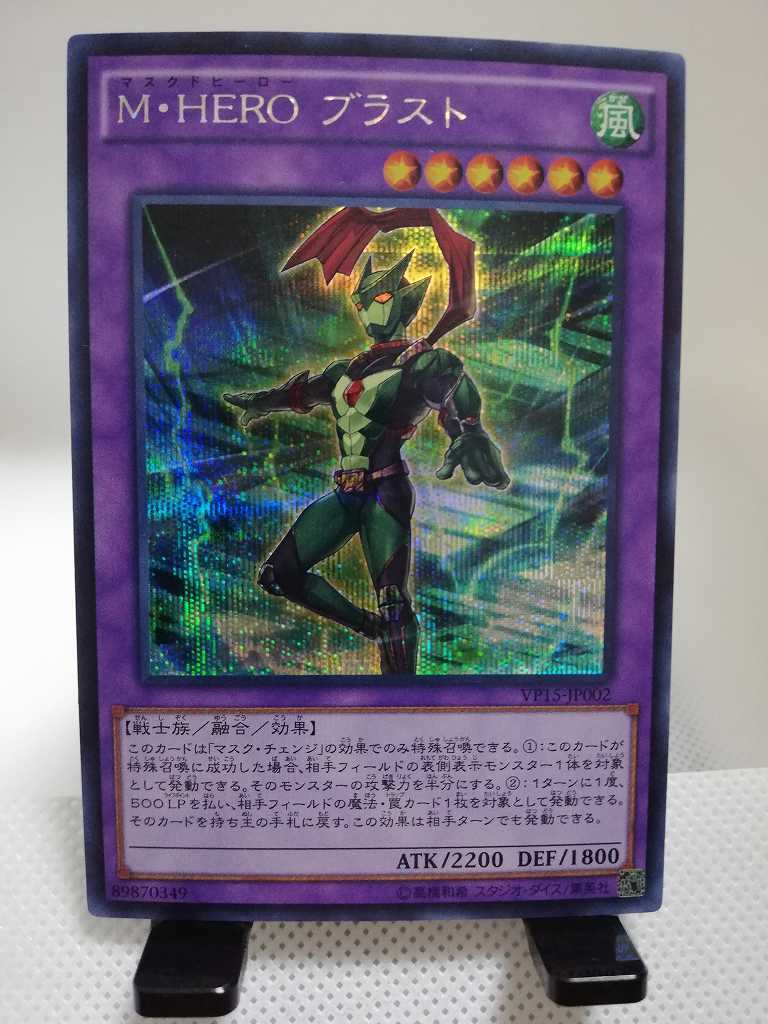 遊戯王 送料84円 在庫3枚 m hero ブラスト シークレットレア 遊戯王 コナミ 売買されたオークション情報 Yahooの商品情報をアーカイブ公開 オークファン Aucfan Com 遊戯王 送料84円 在庫3枚 m hero ブラスト シークレットレア 遊戯王 コナミ 売買されたオークション情報 Yahooの商品情報をアーカイブ公開 オークファン Aucfan Com