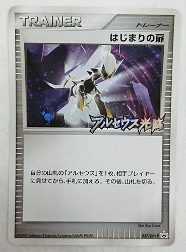ポケモンカードゲーム ポケカ 超 037 Dpt P プロモ はじまりの扉 ポケモンカードゲーム 売買されたオークション情報 Yahooの商品情報をアーカイブ公開 オークファン Aucfan Com