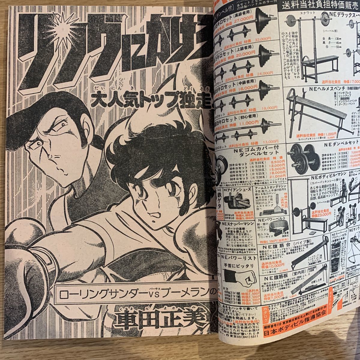 週刊少年ジャンプ 1978年 35号の入札履歴 - 入札者の順位
