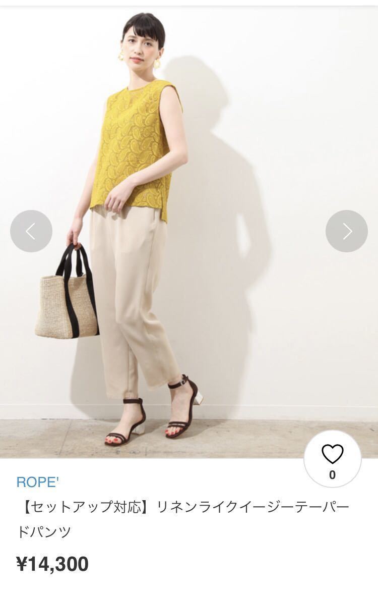 新品☆日本製☆定価14,300円☆ロペ(ROPE')☆リネンライクイージーテーパードパンツ☆ベージュ☆サイズ38☆