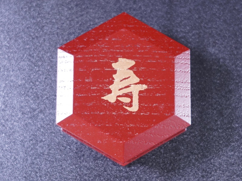 茶道具 共箱 哲工房 六角香合 哲公房 中村宗哲作 溜塗寿字