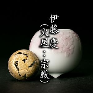 伊藤慶のYahoo!オークション(旧ヤフオク!)の相場・価格を見る｜Yahoo