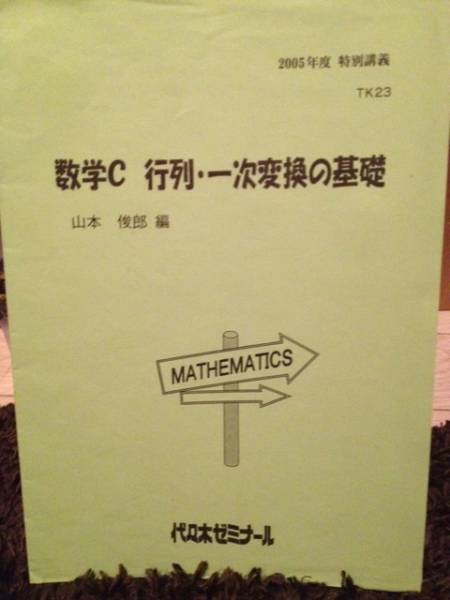 山本の重要問題Select 2冊セット 代ゼミ 重要問題 Select 60 数学ⅢC 山本俊郎 テキスト ノート(数学