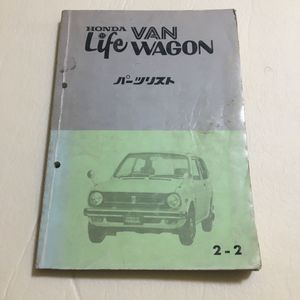 ホンダ ライフ パーツリストのヤフオク の相場 価格を見る ヤフオク のホンダ ライフ パーツリストのオークション売買情報は3件が掲載されています
